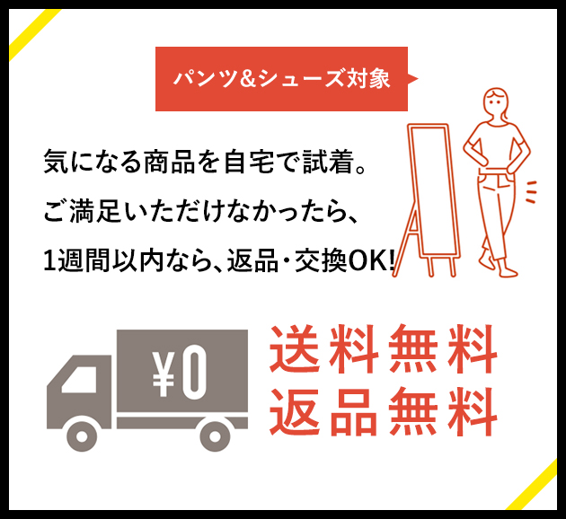 お家でご試着キャンペーン