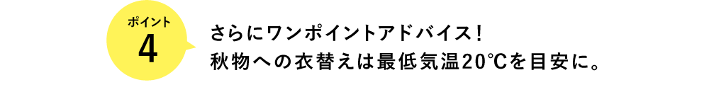 収納ポイント4