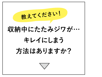 わたしのパンツのお手入れ本当にこれであってるの？