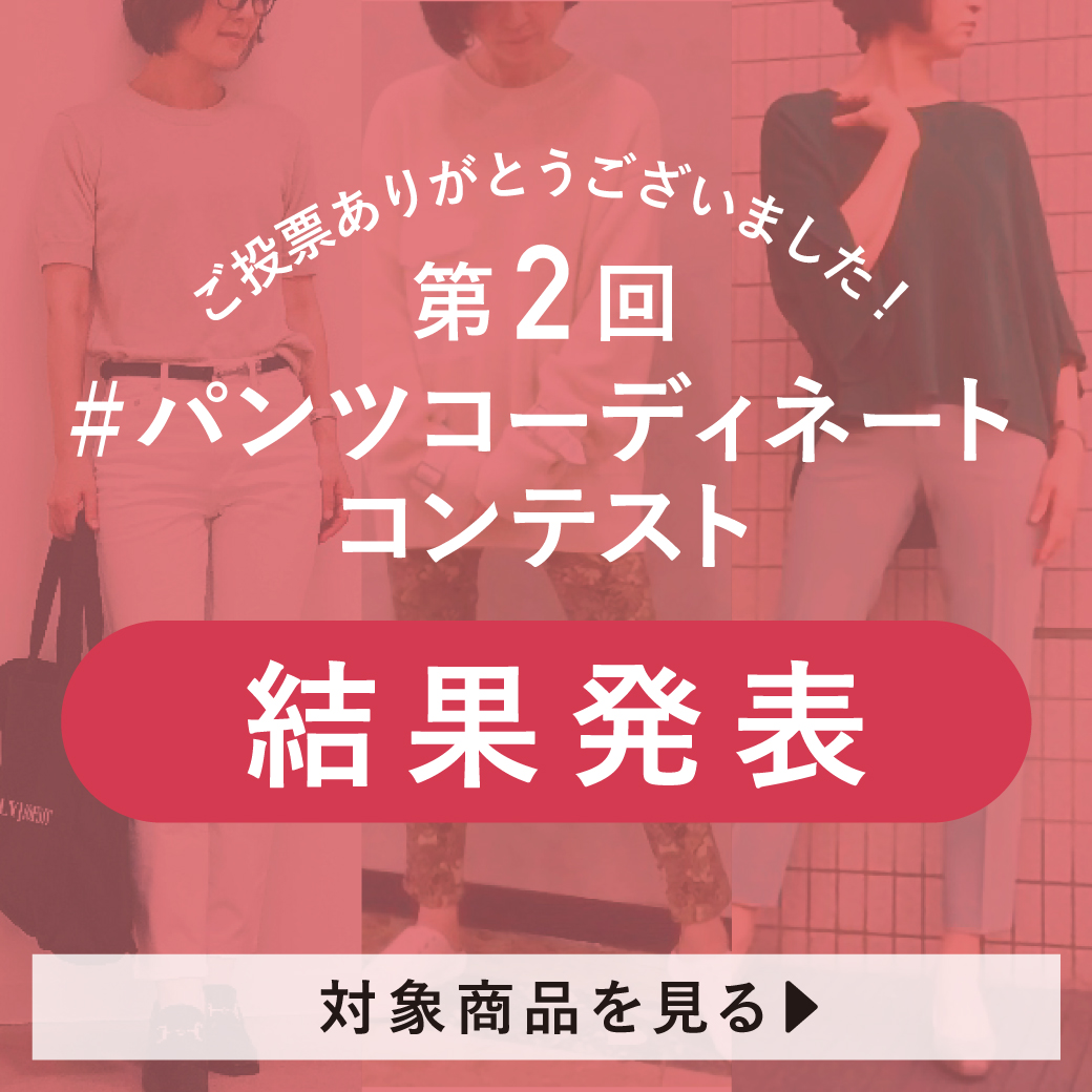 第2回コーディネートコンテスト結果発表！