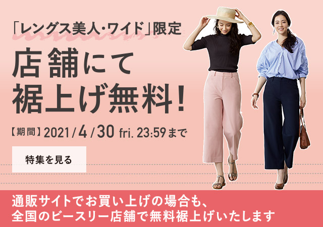 ストレッチパンツ専門店 ビースリー公式通販サイト