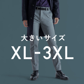 XL-3XLサイズパンツ一覧