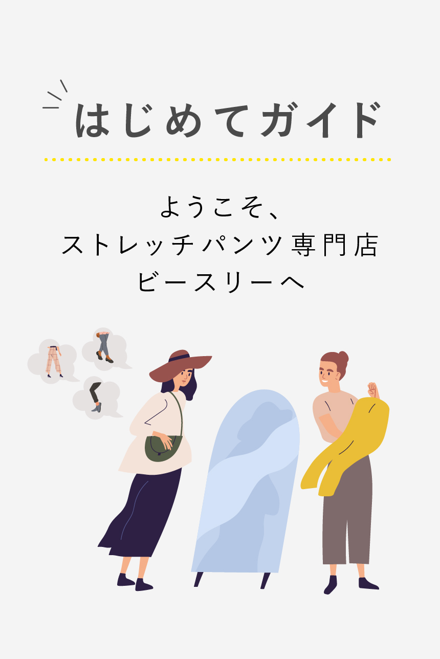 はじめての方へ