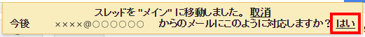 HTMLメール設定PC2