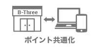 ポイント共通化で現在のポイント数・購入履歴もご確認可能に