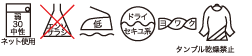 新しい家庭洗濯等取扱い絵表示