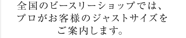 サイズについて | B-THREEについて | ストレッチパンツ専門店