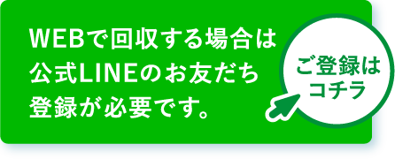 LINEのお友達登録