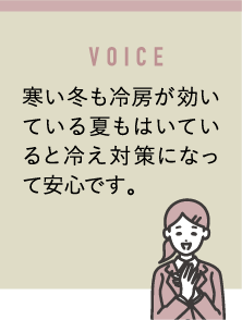 寒い冬も冷房が効いている夏もはいていると冷え対策になって安心です。