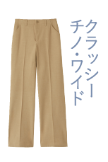 クラッシーチノ・ワイド
