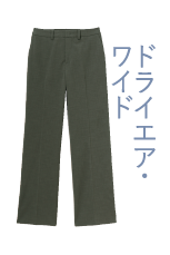 ドライエア・ワイド