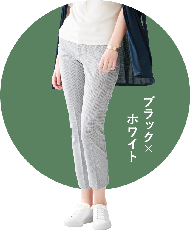 ブラック×ホワイト