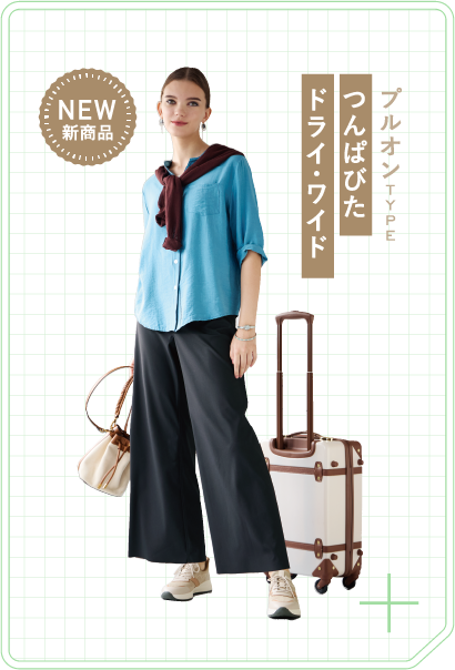 サッと気軽にはける総ゴム プルオンTYPE
