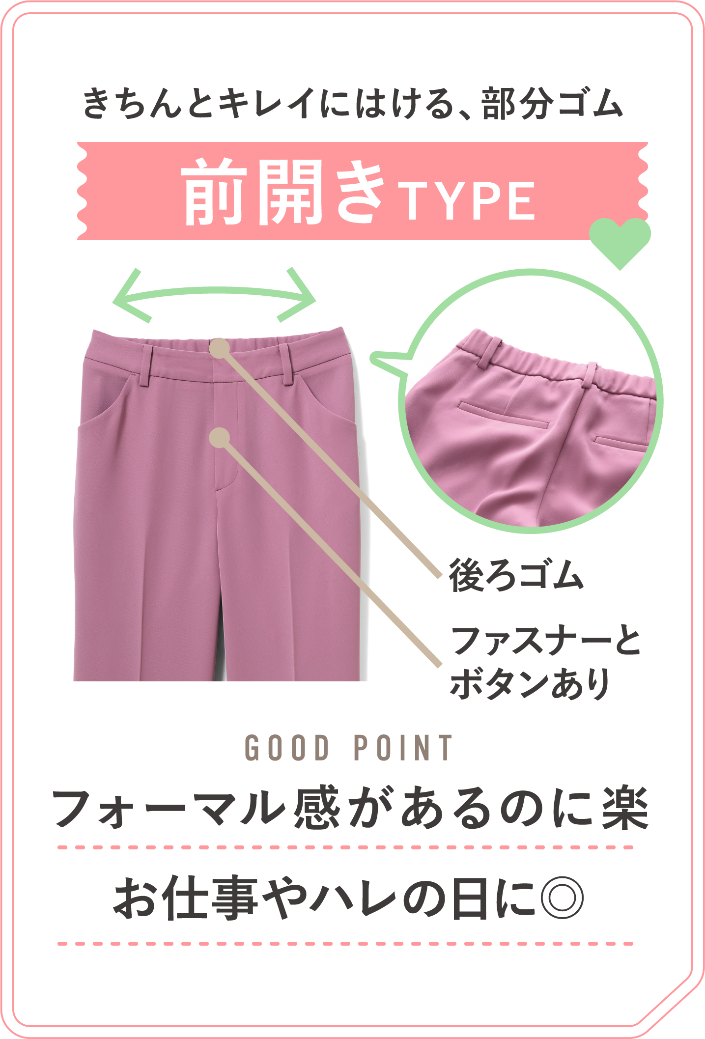 きちんとキレイにはける部分ゴム 前開きTYPE