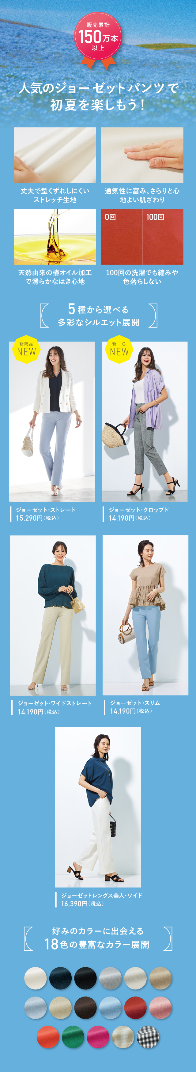 220428ジョーゼット特集 | ストレッチパンツ専門店 ビースリー