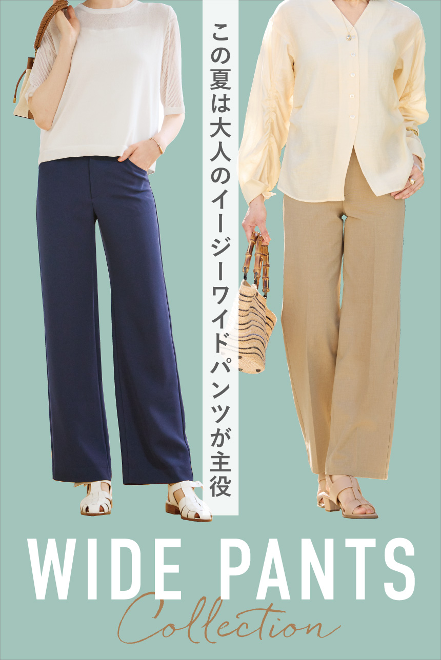 楽ちんだけど、キレイ見え。ワイドパンツ特集