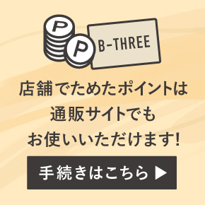 ポイント共通化手続き